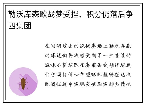 勒沃库森欧战梦受挫，积分仍落后争四集团